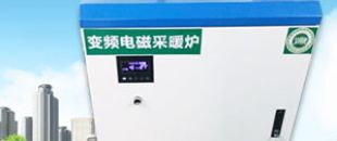 北方冬季怎樣使用電采暖最省錢？